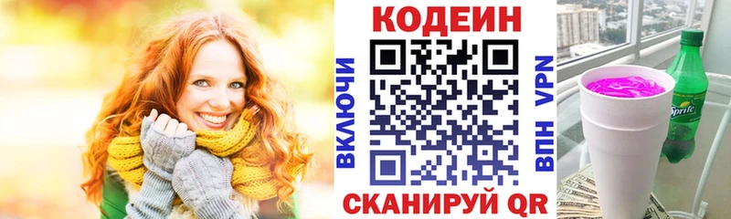 как найти   Струнино  MEGA tor  Кодеиновый сироп Lean Purple Drank 